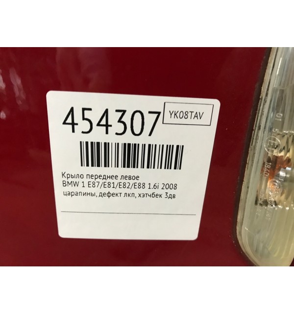 Крыло переднее левое бу для BMW 1 E87/E81/E82/E88 1.6i,  2008 г.