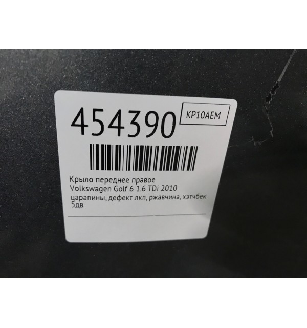 Крыло переднее правое бу для Volkswagen Golf 6 1.6 TDi,  2010 г.