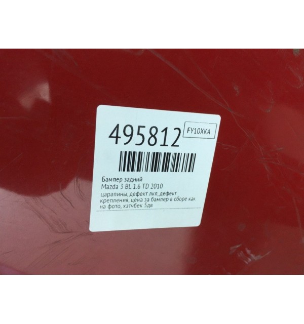 Бампер задний бу для Mazda 3  BL 1.6 TD,  2010 г.