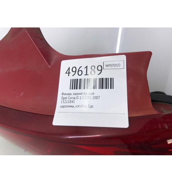 Фонарь задний правый бу для Opel Corsa D 1.3 CDTi,  2007 г.