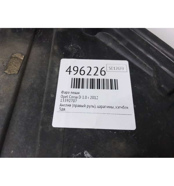 Фара левая бу для Opel Corsa D 1.0 i,  2012 г.
