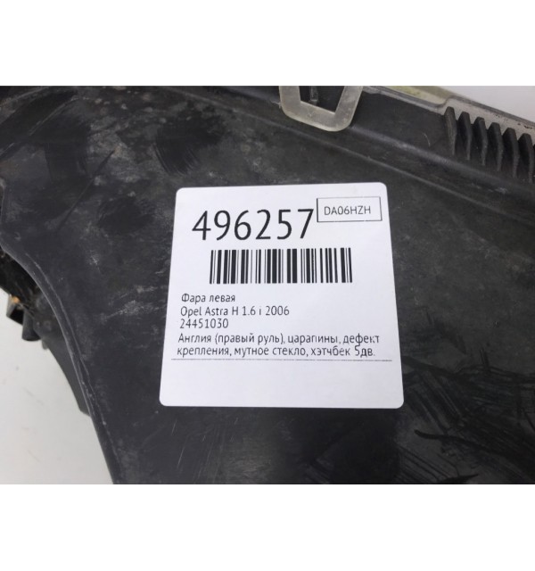 Фара левая бу для Opel Astra H 1.6 i,  2006 г.