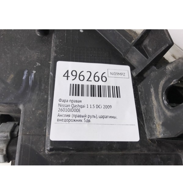 Фара правая бу для Nissan Qashqai 1 1.5 DCi,  2009 г.