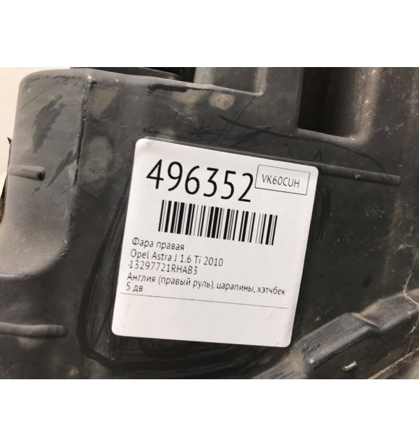 Фара правая бу для Opel Astra J 1.6 Ti,  2010 г.