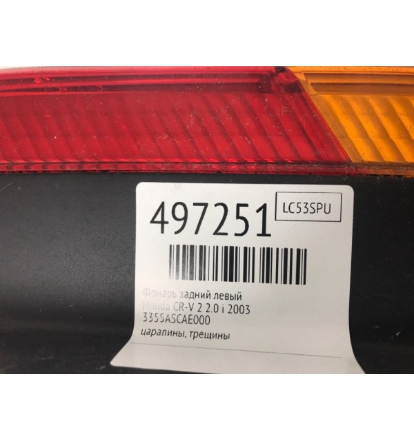 Фонарь задний левый бу для Honda CR-V 2 2.0 i,  2003 г.